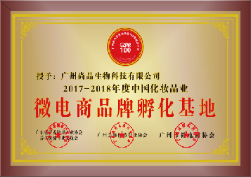 廣州尚品生物科技 專業(yè)化妝品加工與生物科技研發(fā)的卓越之選